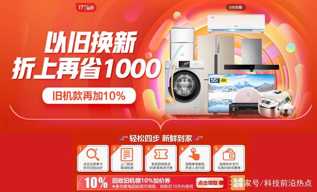 京東家電“以舊換新”獲人民日報肯定，激活市場釋放綠色消費新動能