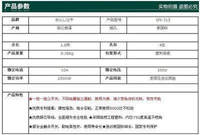 公牛插排GN-315 安全與便捷的居家選擇